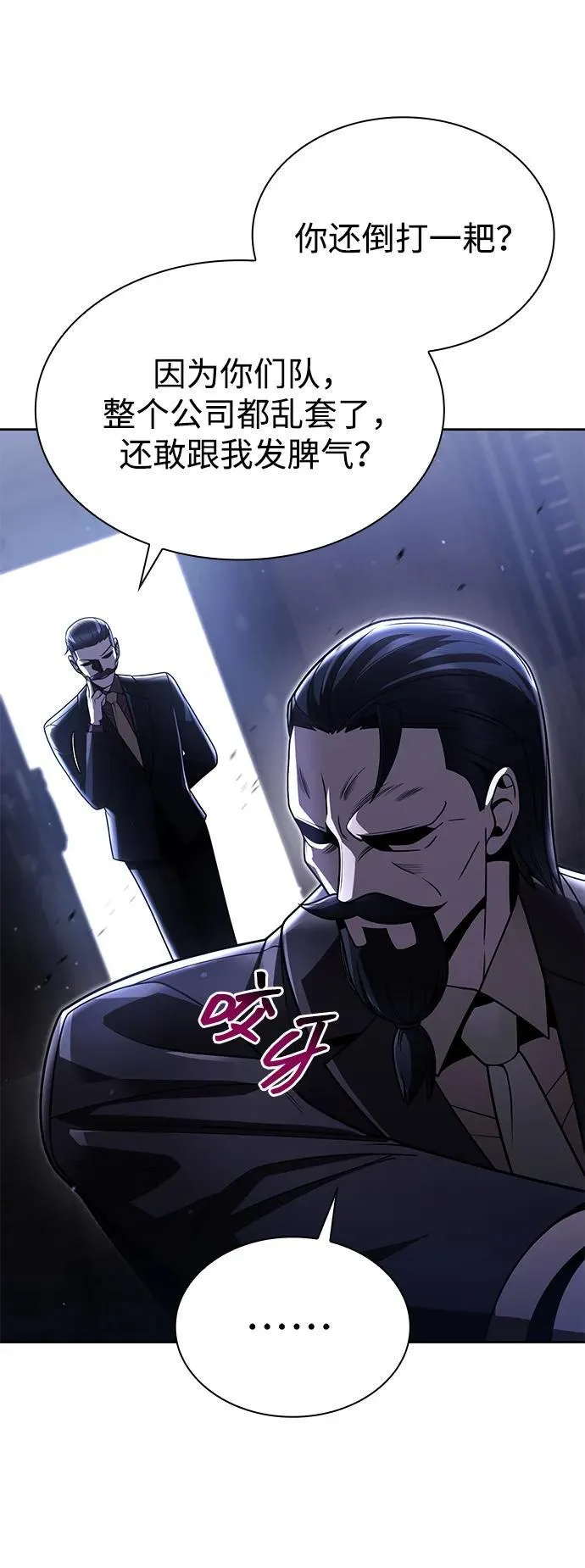 第86话 第8页