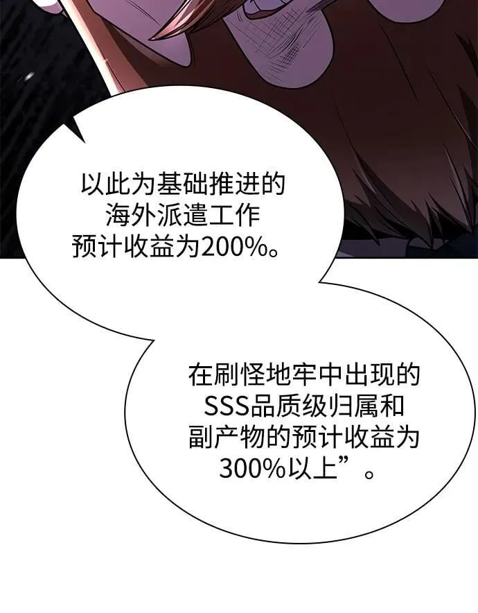 第88话 第8页