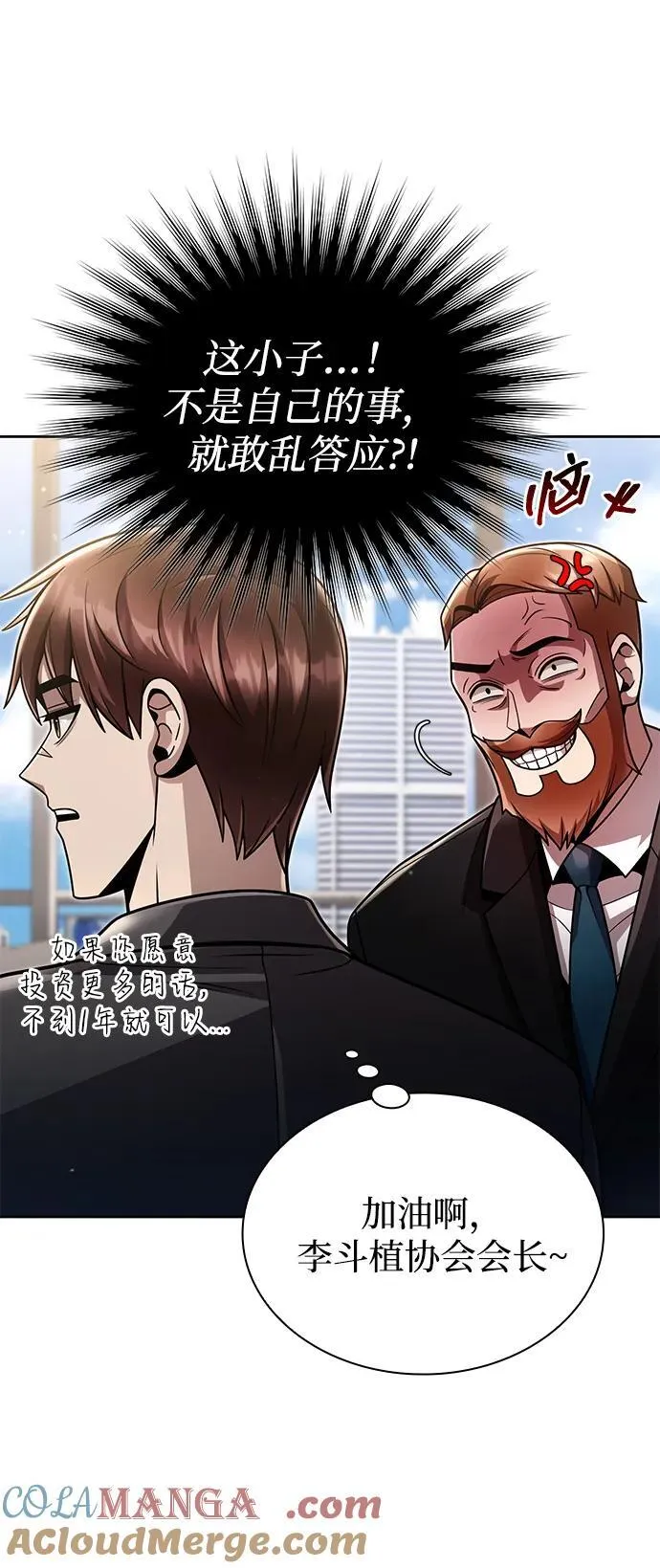 第88话 第10页