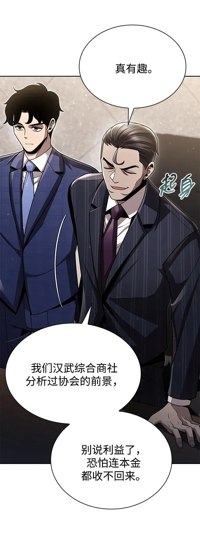 第88话 第11页
