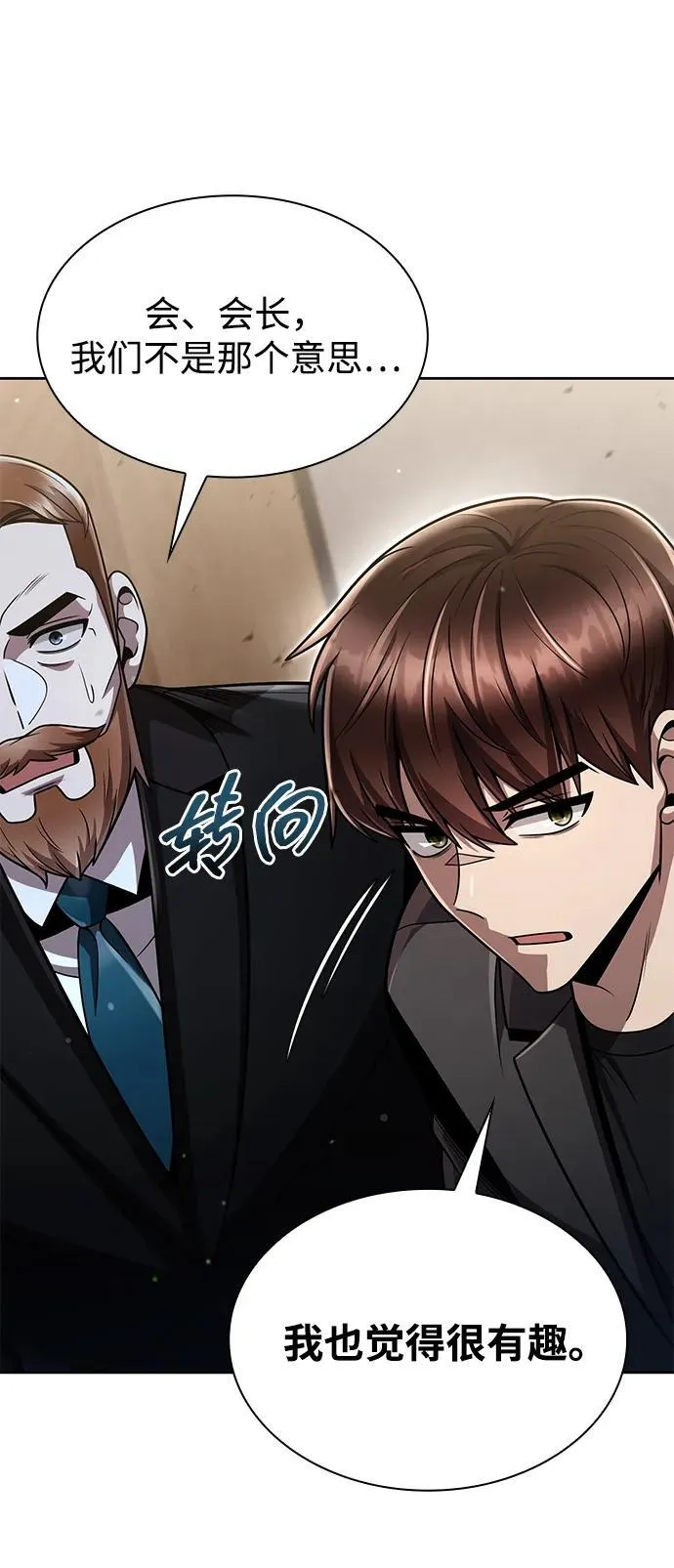 第88话 第14页