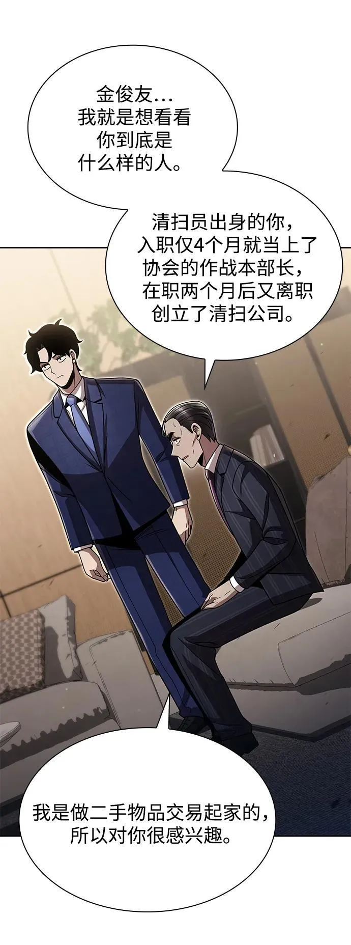 第88话 第17页