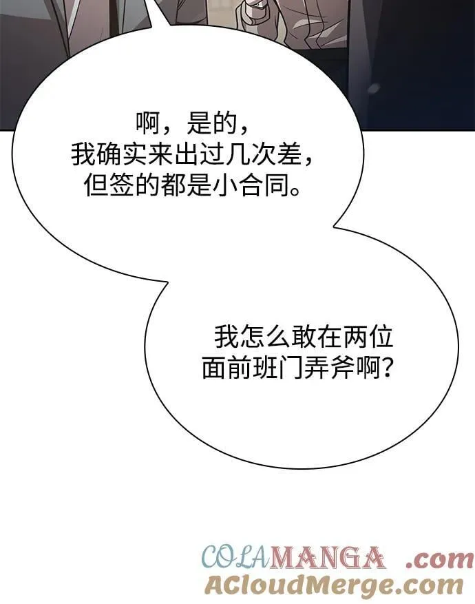 第89话 第10页