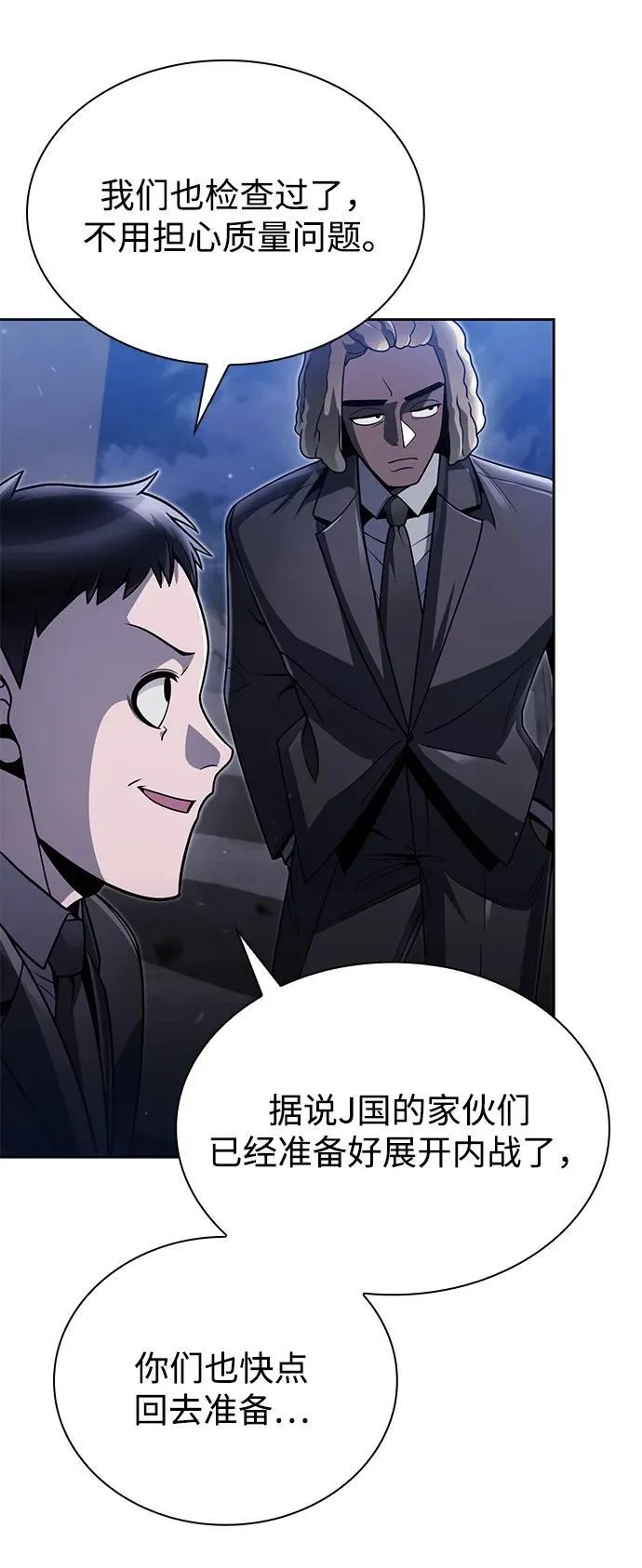 第92话 第8页
