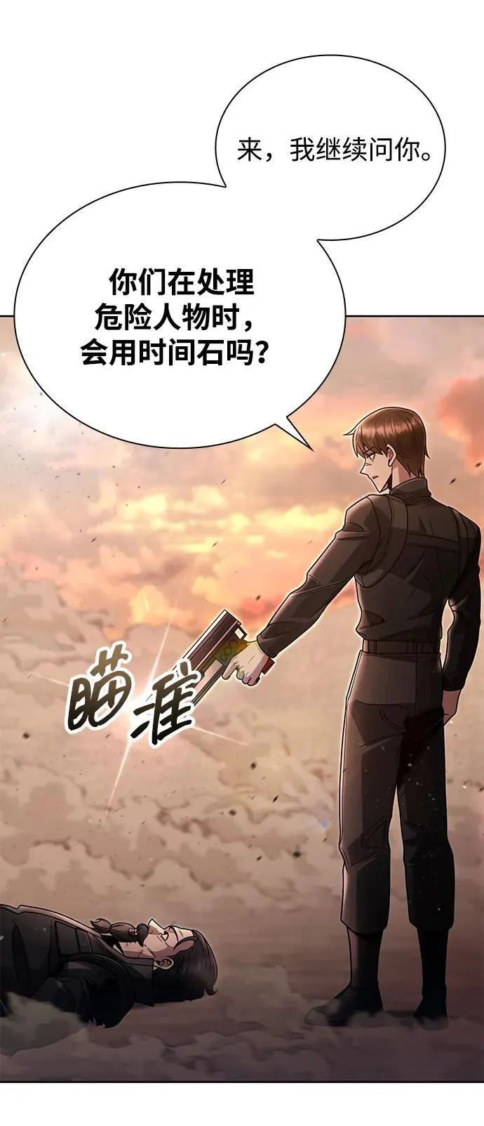 第96话（第二季完结） 第8页