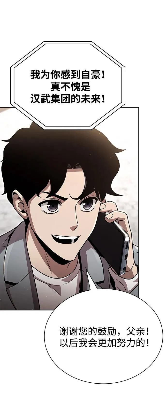 第96话（第二季完结） 第52页