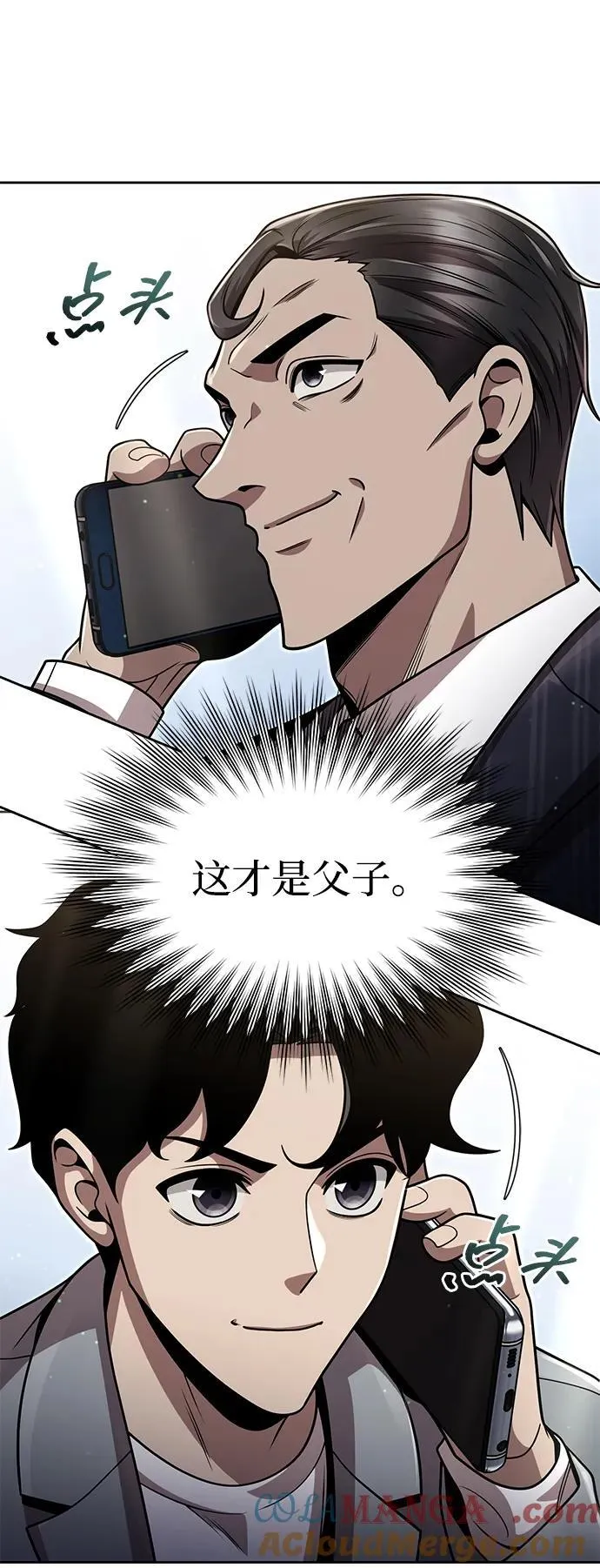 第96话（第二季完结） 第53页