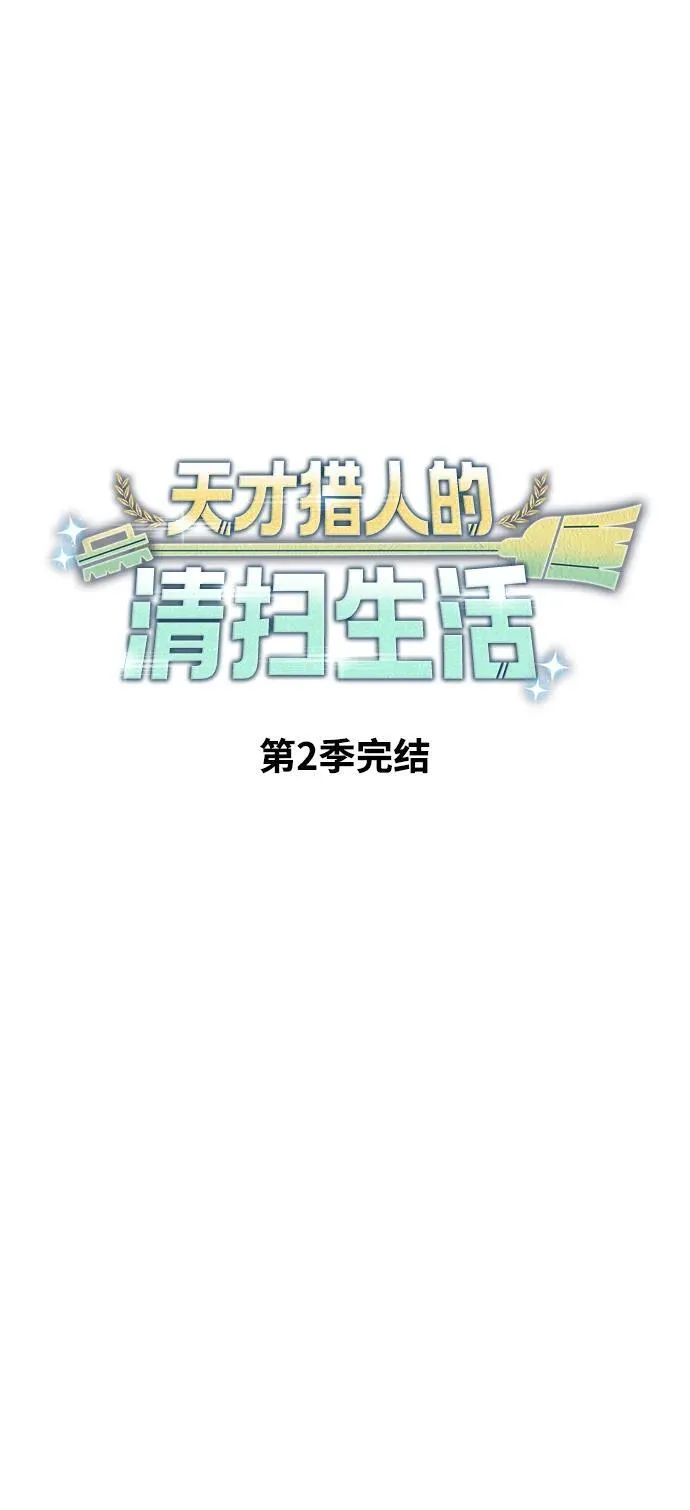 第96话（第二季完结） 第100页