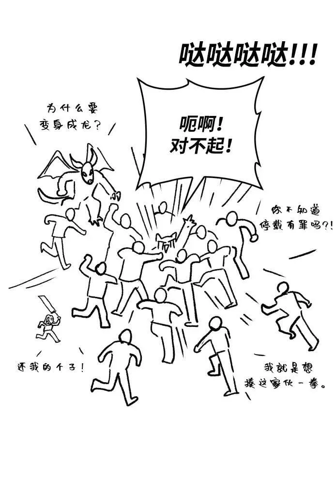 第96话（第二季完结） 第106页