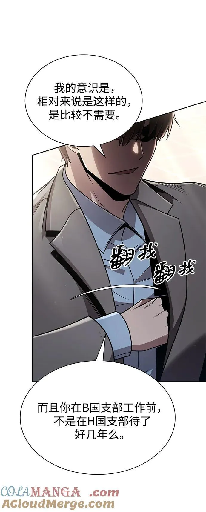 第97话 第101页