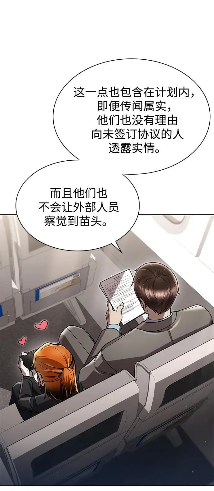 第97话 第106页