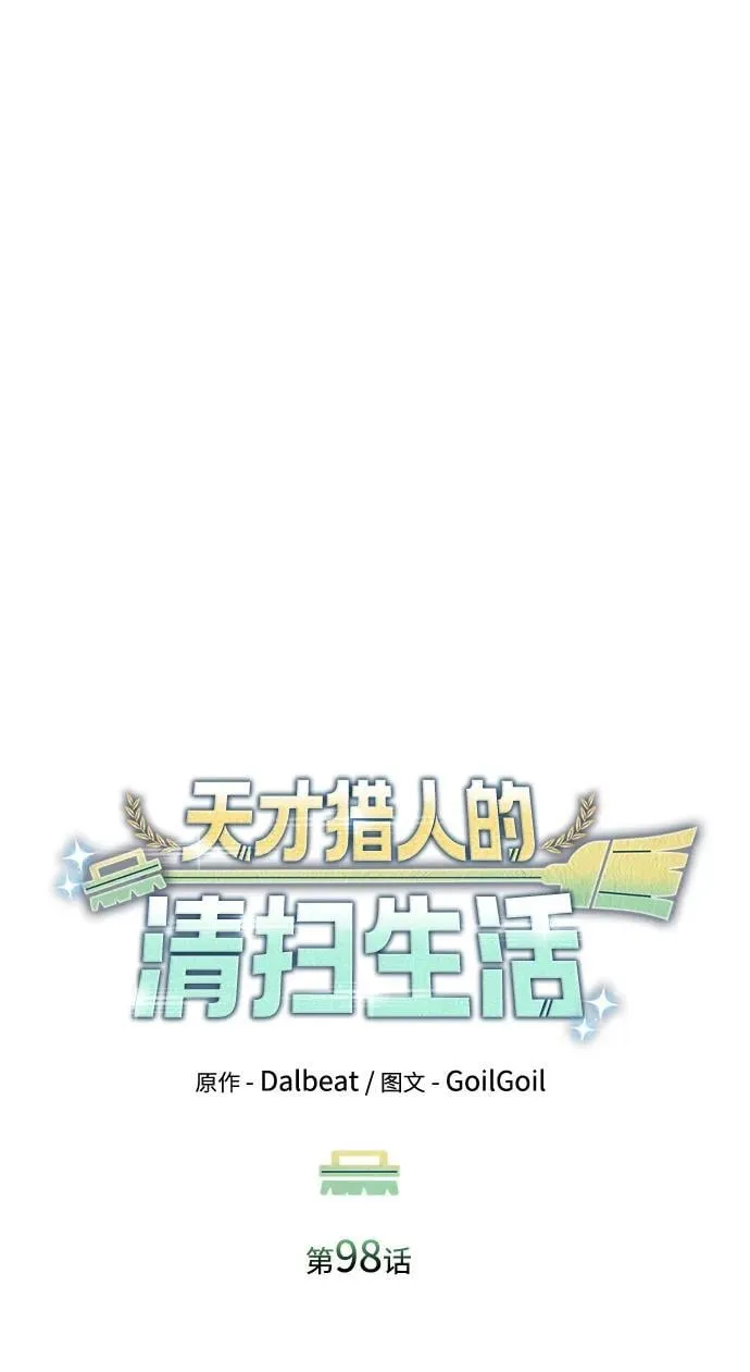 第98话 第15页