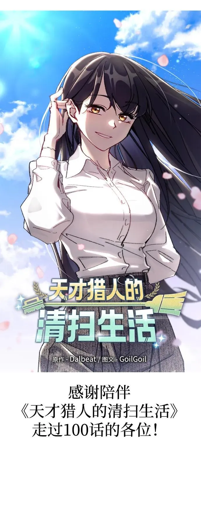 第100话 第8页