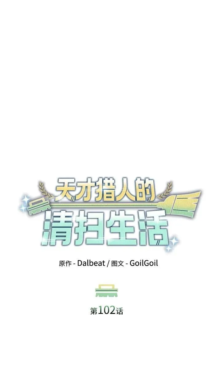 第102话 第6页