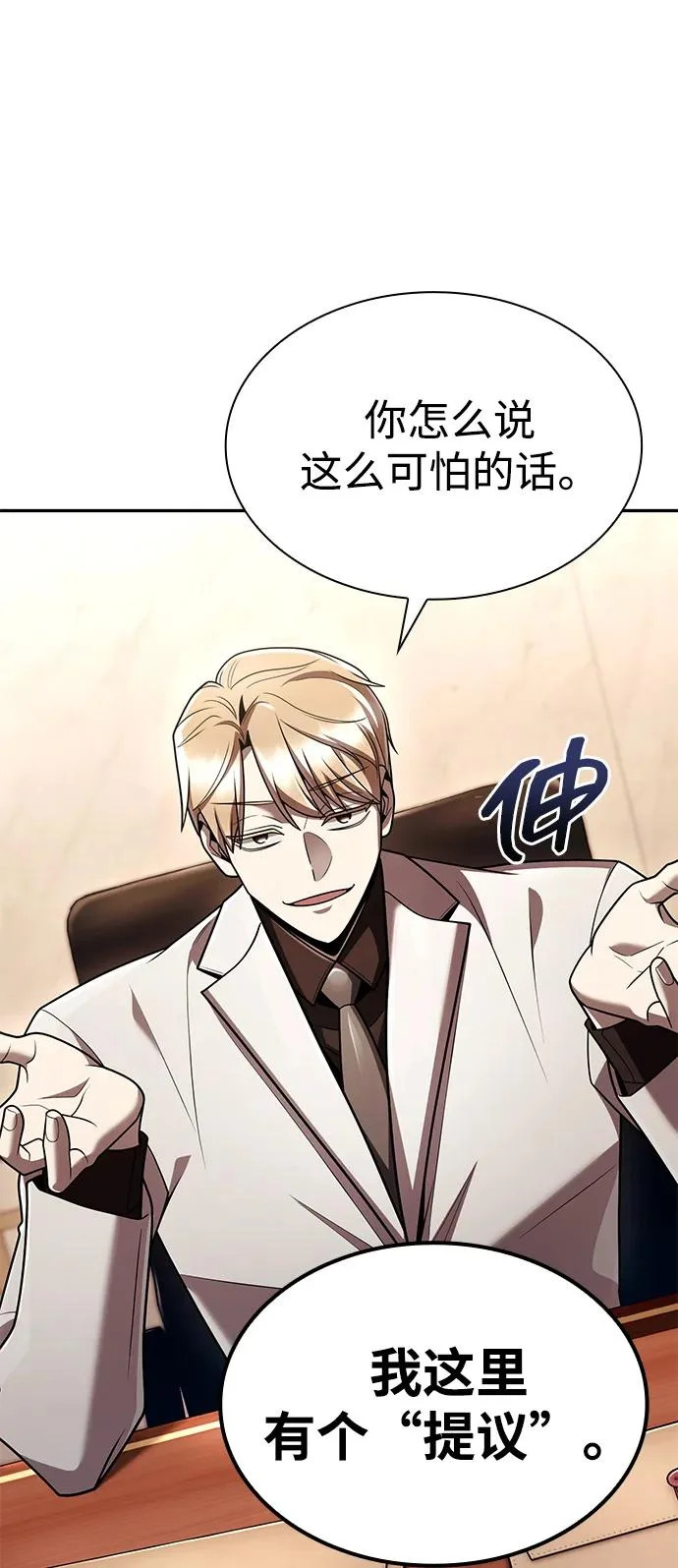 第138话 第11页