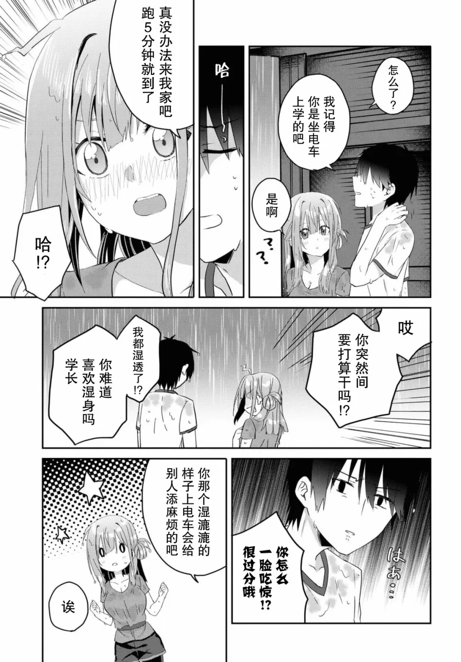 第08话 第16页