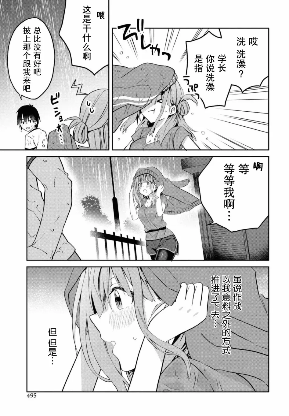 第08话 第18页