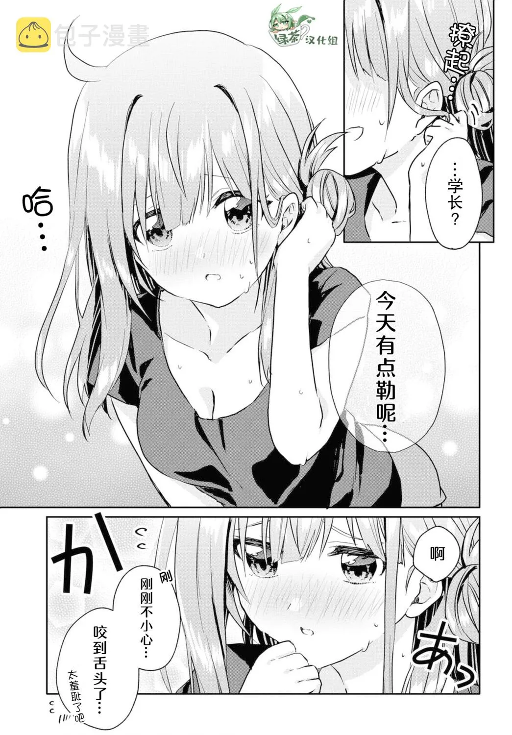 第7.5话 第3页