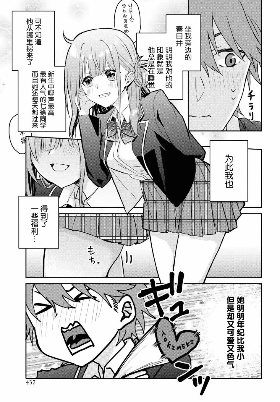 第5.5话 第3页