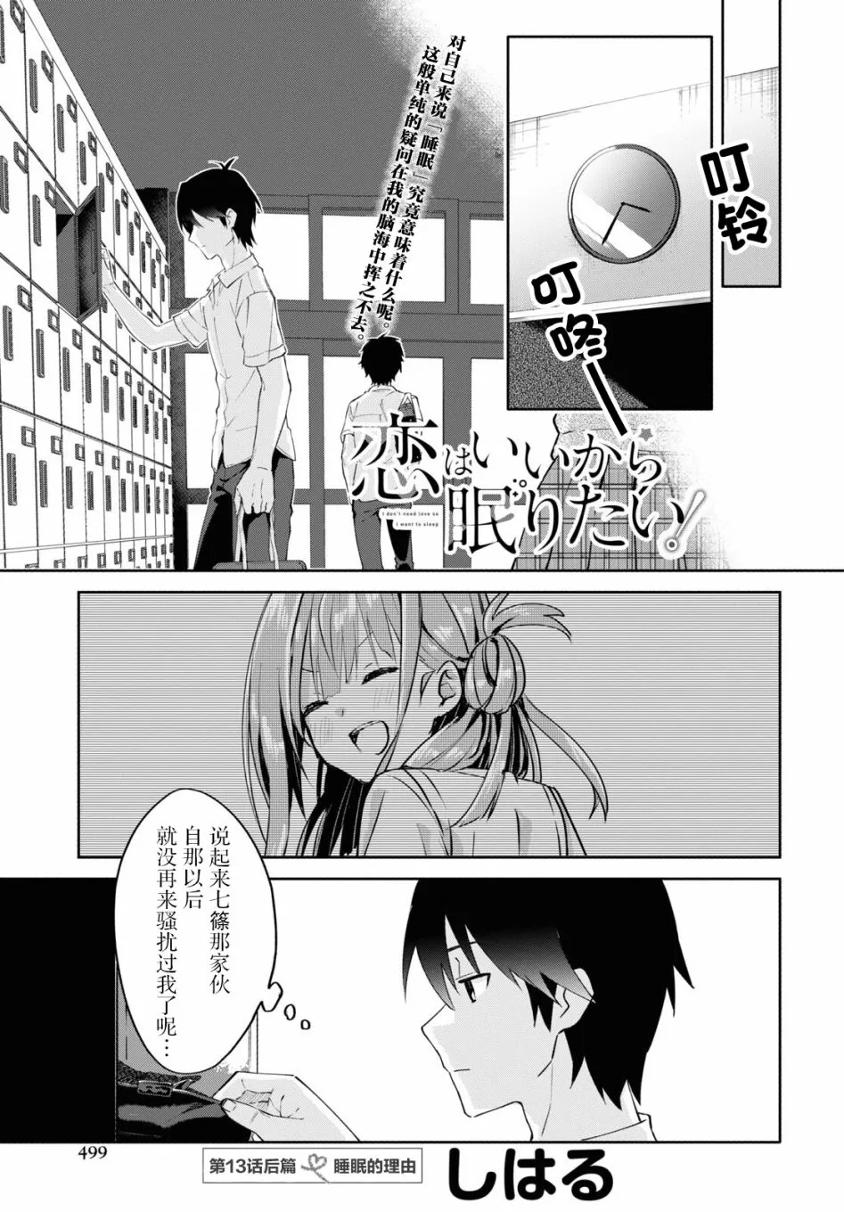 第13.2话 第1页