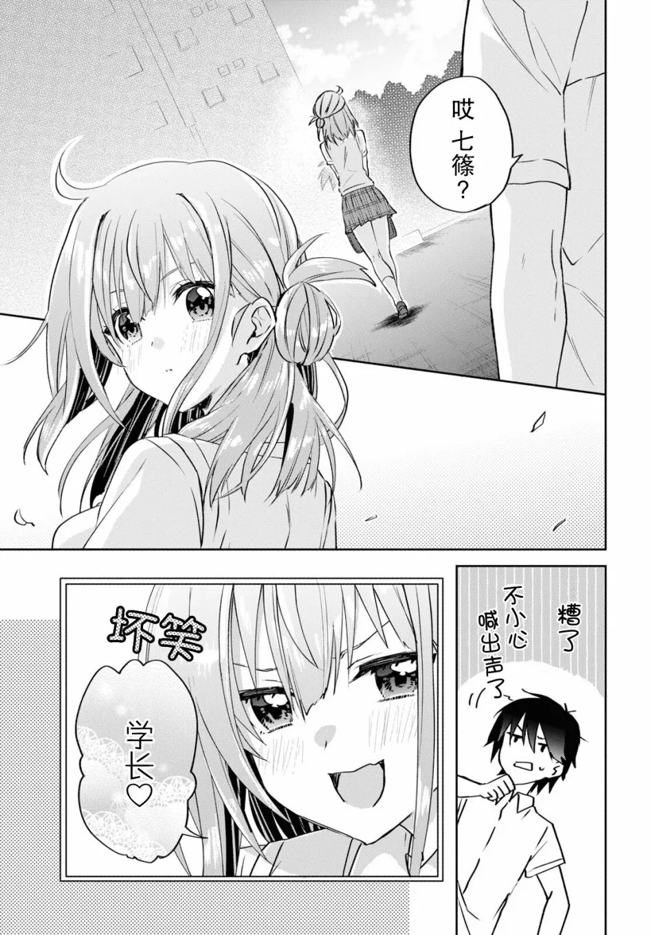 第13.2话 第3页