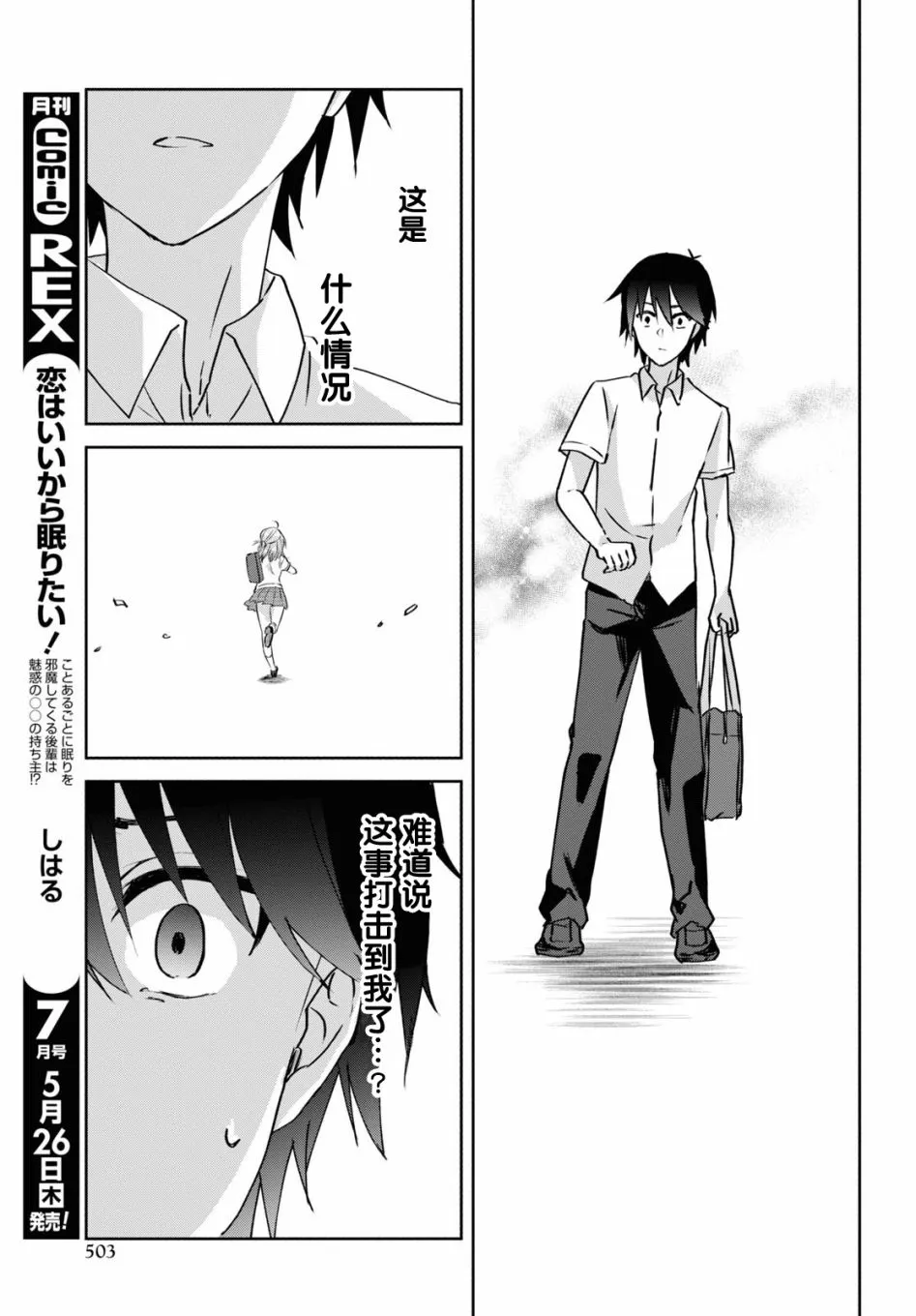 第13.2话 第5页