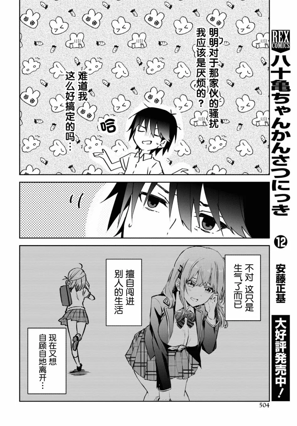 第13.2话 第6页