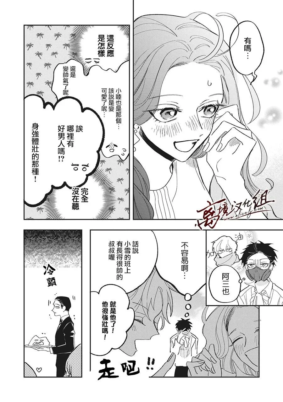 第25话 第8页