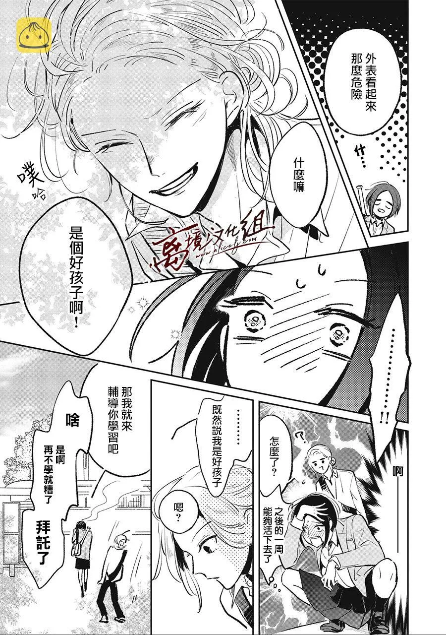 9.5话 第5页