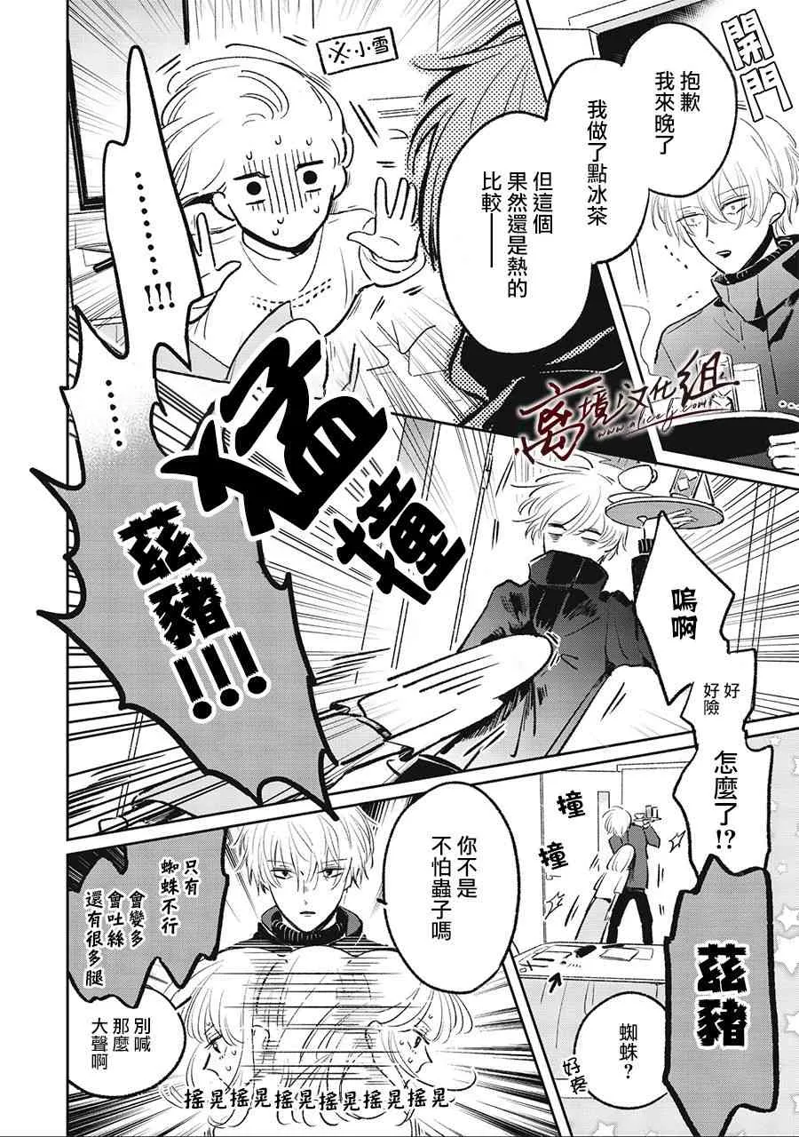 9.5话 第8页