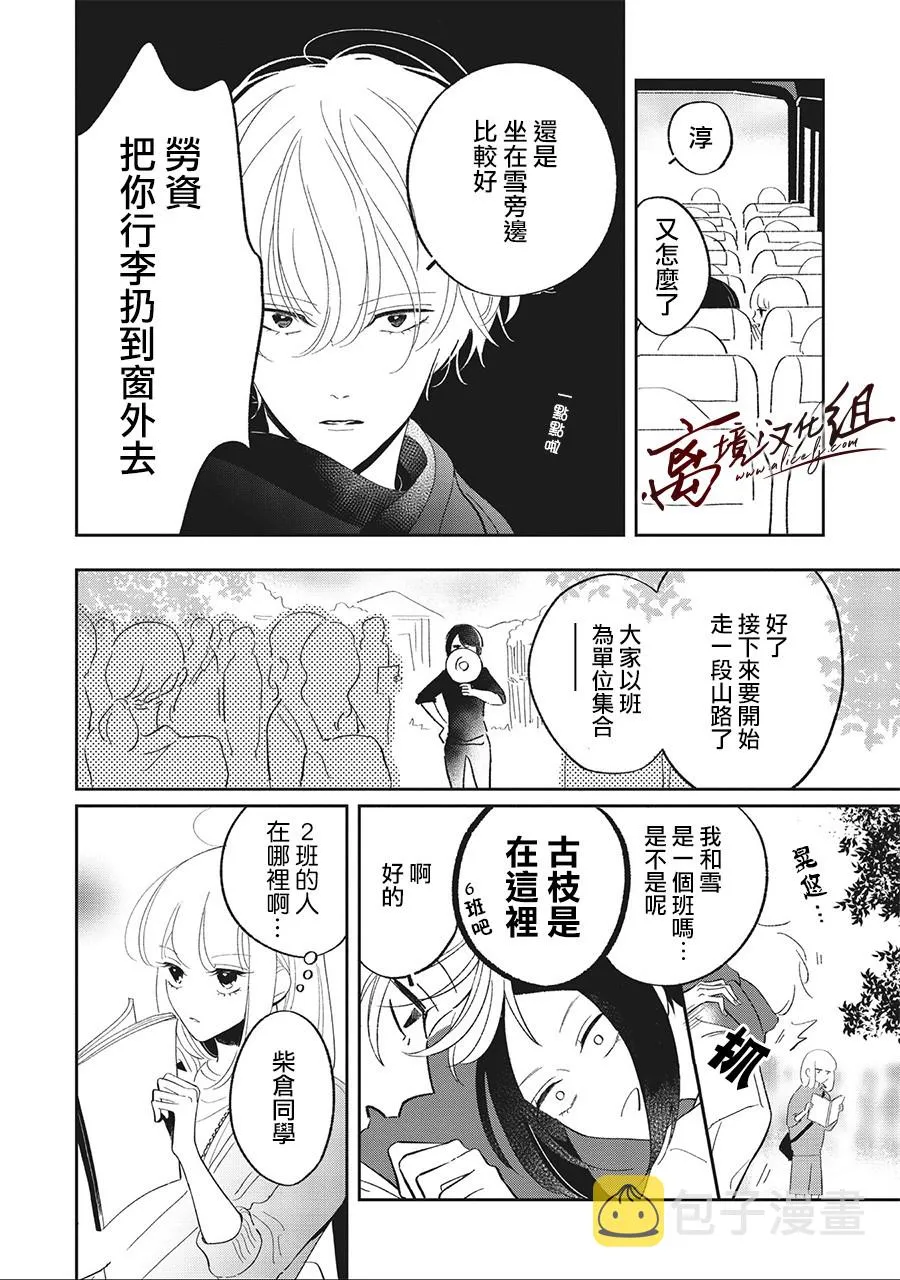 9.1话 第10页
