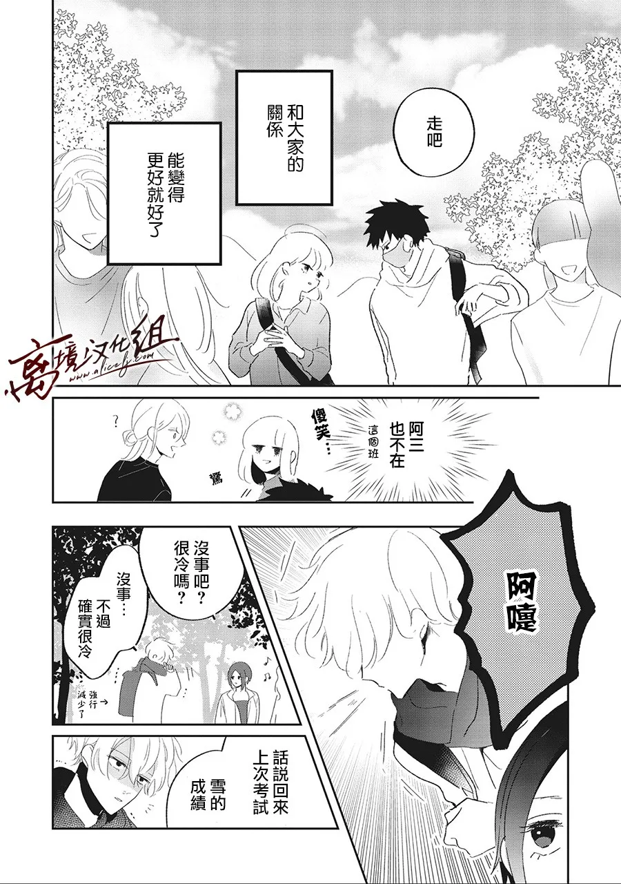 9.1话 第12页