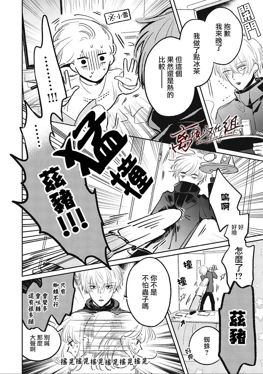 8话 第8页