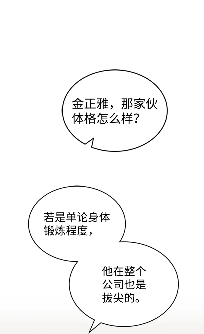 [第24话] 我可不可以爱上前辈 第16页