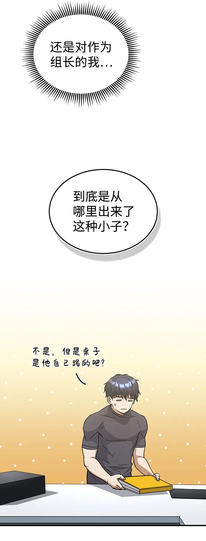 [第24话] 我可不可以爱上前辈 第20页