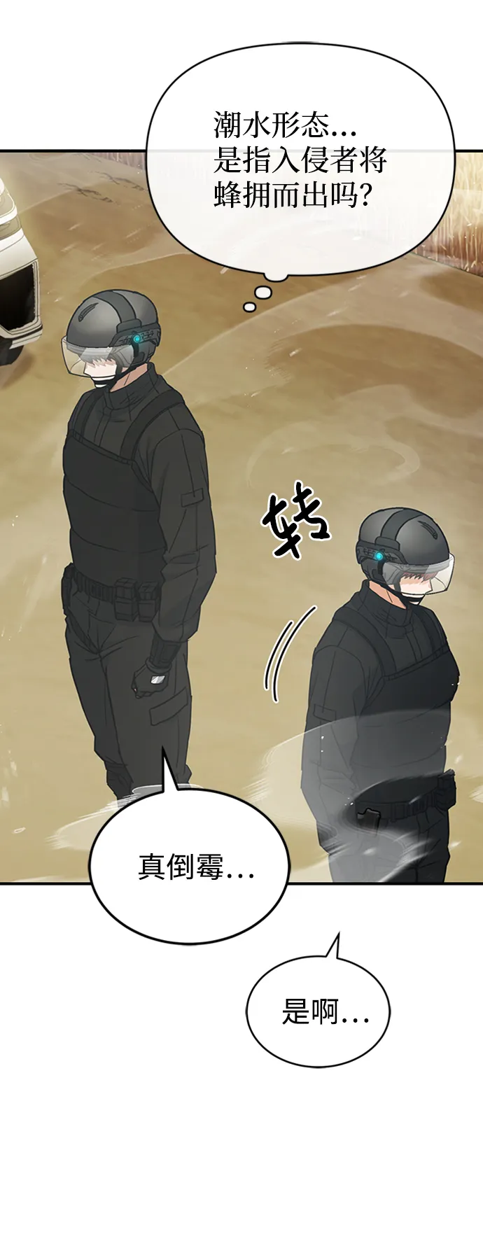 [第24话] 我可不可以爱上前辈 第52页