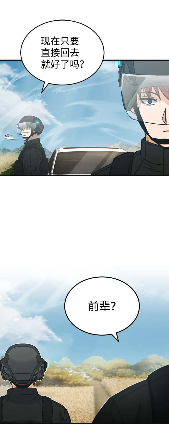[第24话] 我可不可以爱上前辈 第53页