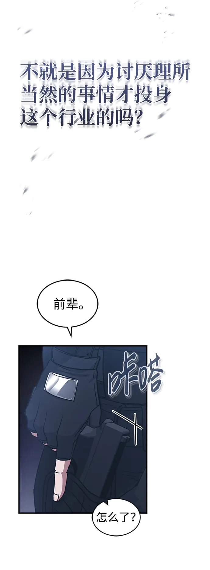 [第24话] 我可不可以爱上前辈 第74页
