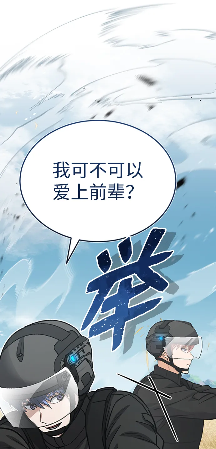 [第24话] 我可不可以爱上前辈 第75页
