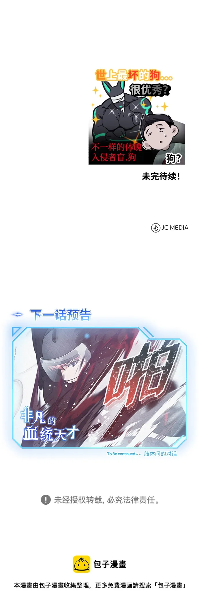 [第24话] 我可不可以爱上前辈 第86页