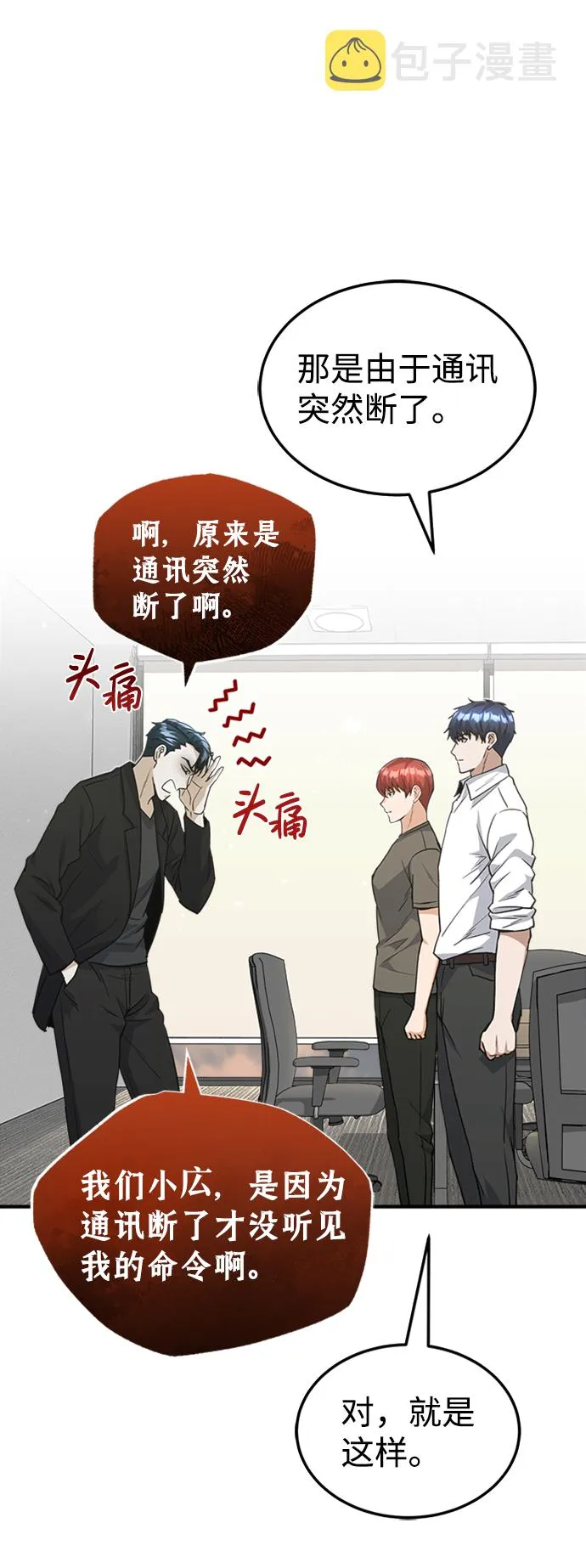 [第26话] 你是不是认为自己做得很好？ 第4页