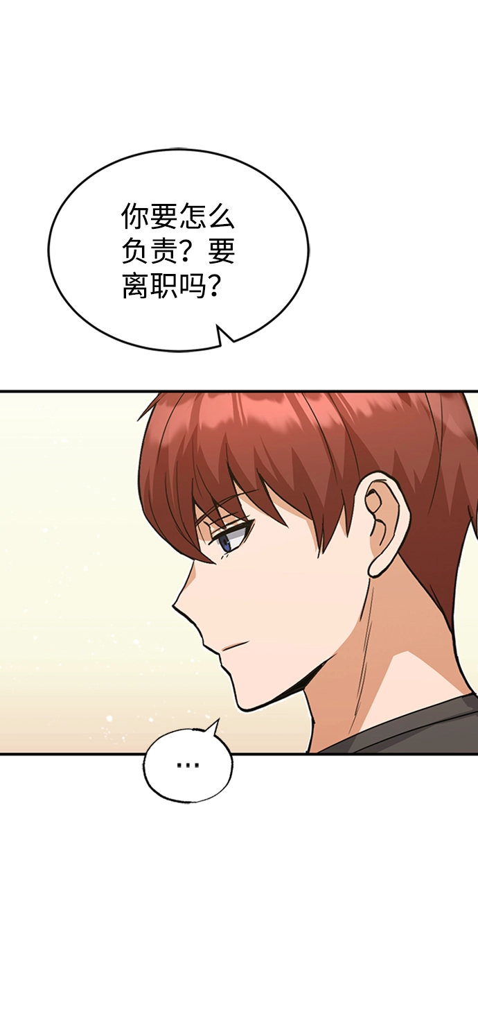 [第26话] 你是不是认为自己做得很好？ 第9页