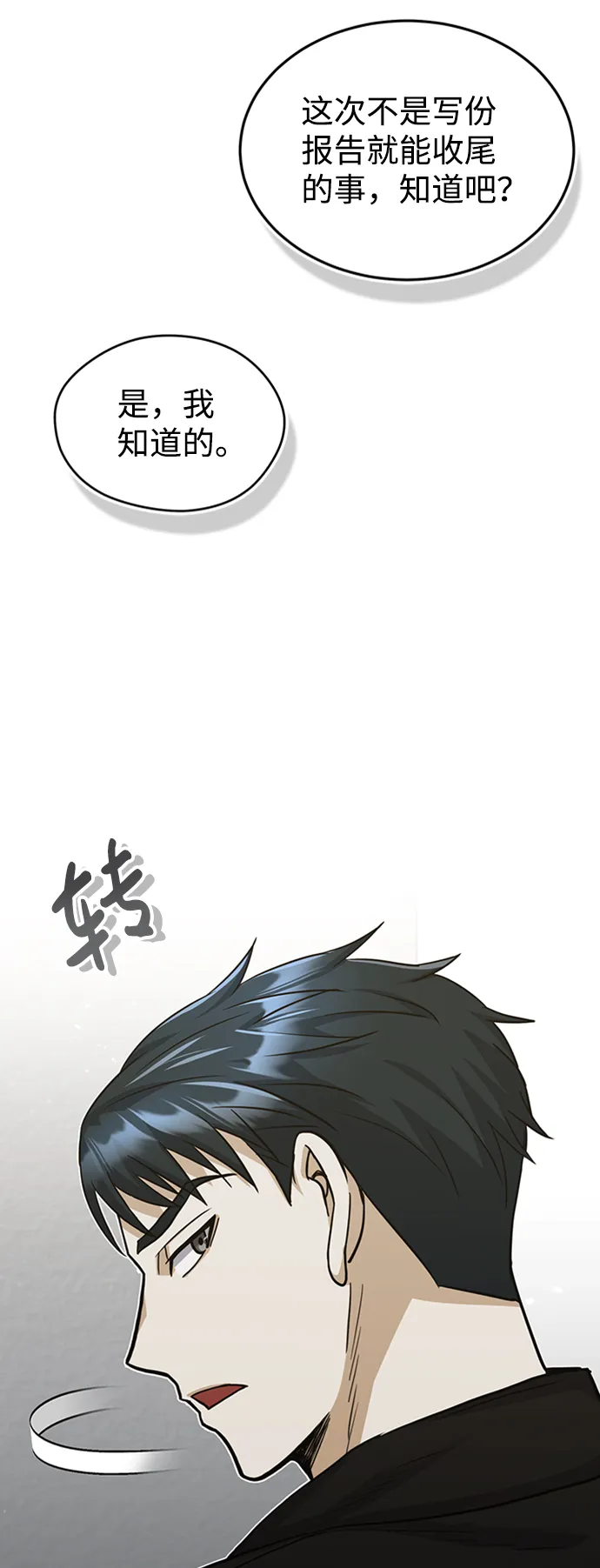 [第26话] 你是不是认为自己做得很好？ 第11页