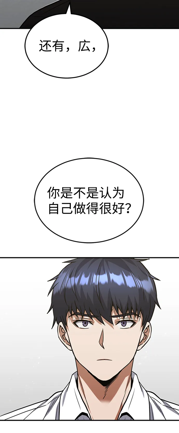 [第26话] 你是不是认为自己做得很好？ 第12页