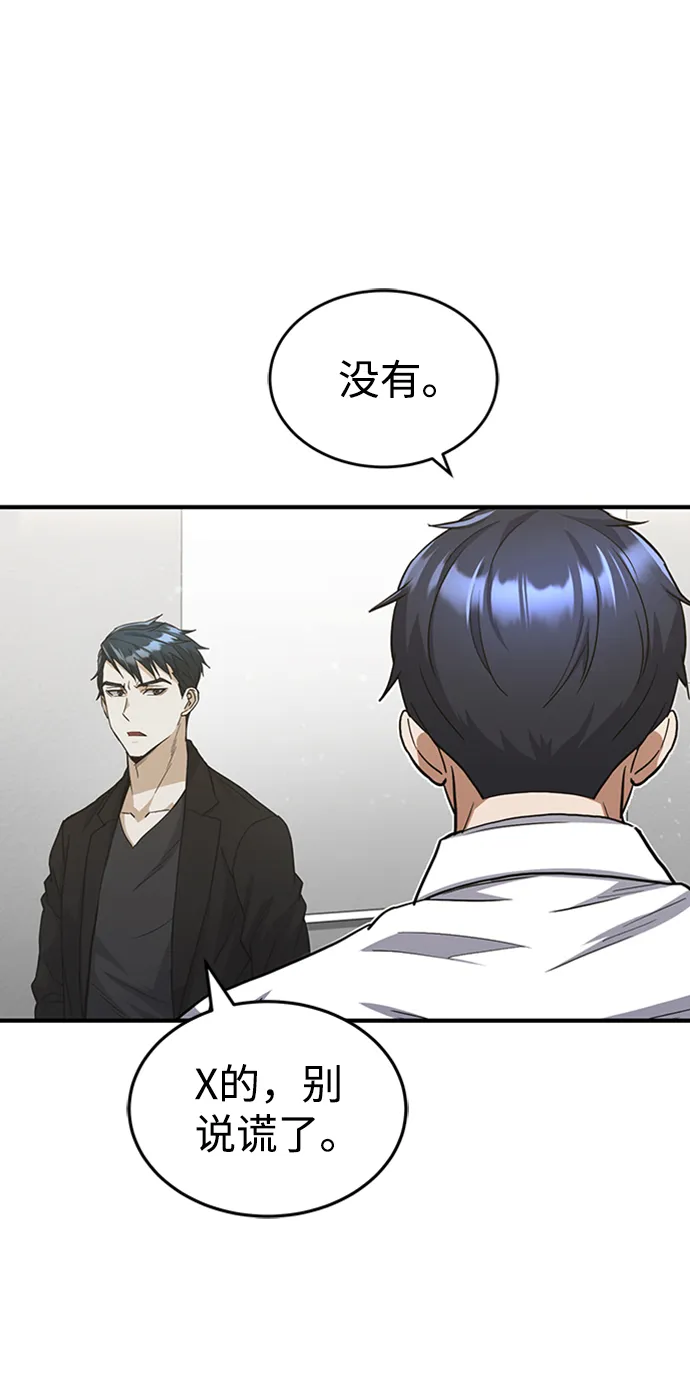 [第26话] 你是不是认为自己做得很好？ 第13页