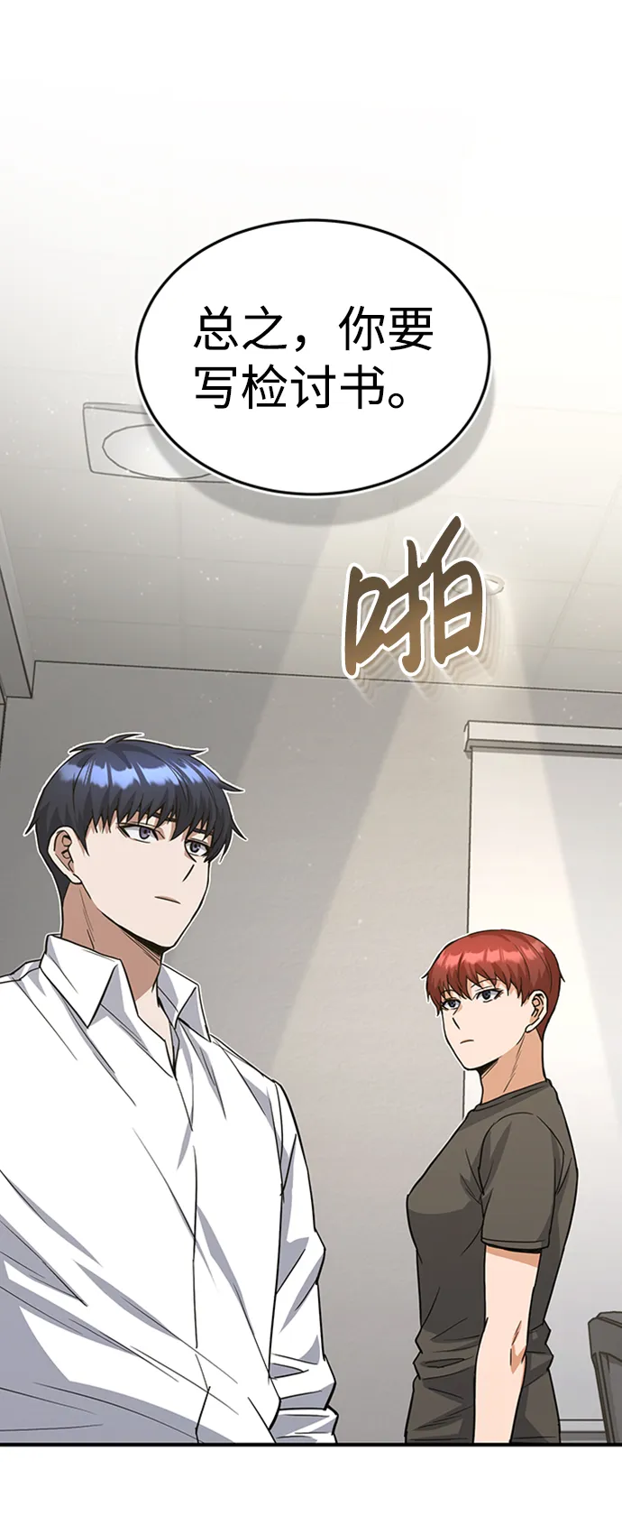 [第26话] 你是不是认为自己做得很好？ 第16页