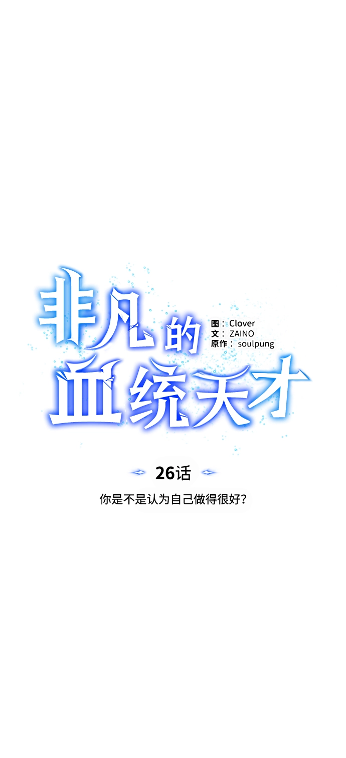 [第26话] 你是不是认为自己做得很好？ 第17页