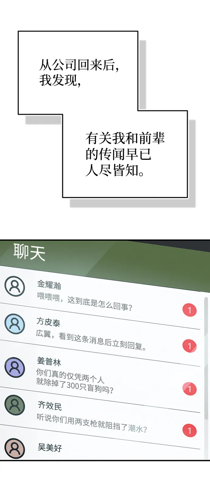 [第26话] 你是不是认为自己做得很好？ 第18页