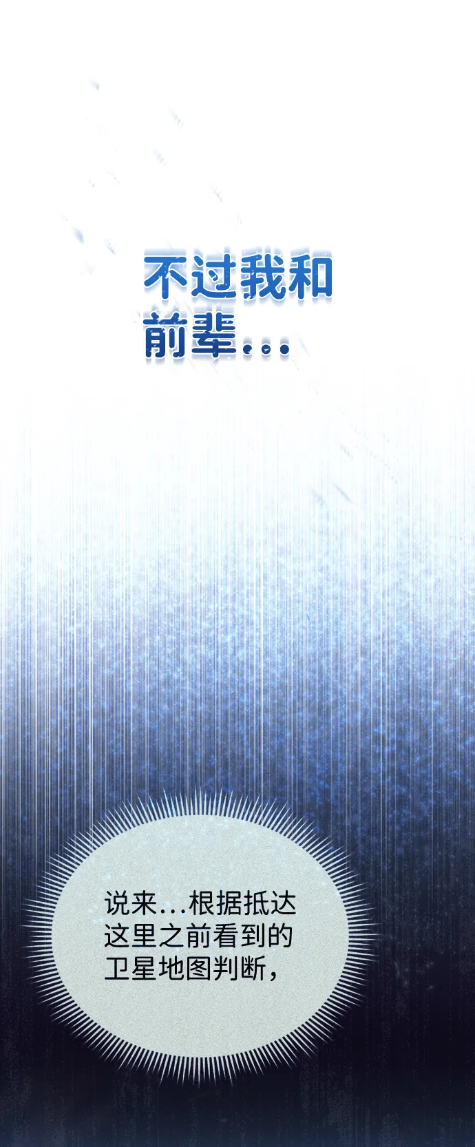 [第26话] 你是不是认为自己做得很好？ 第25页