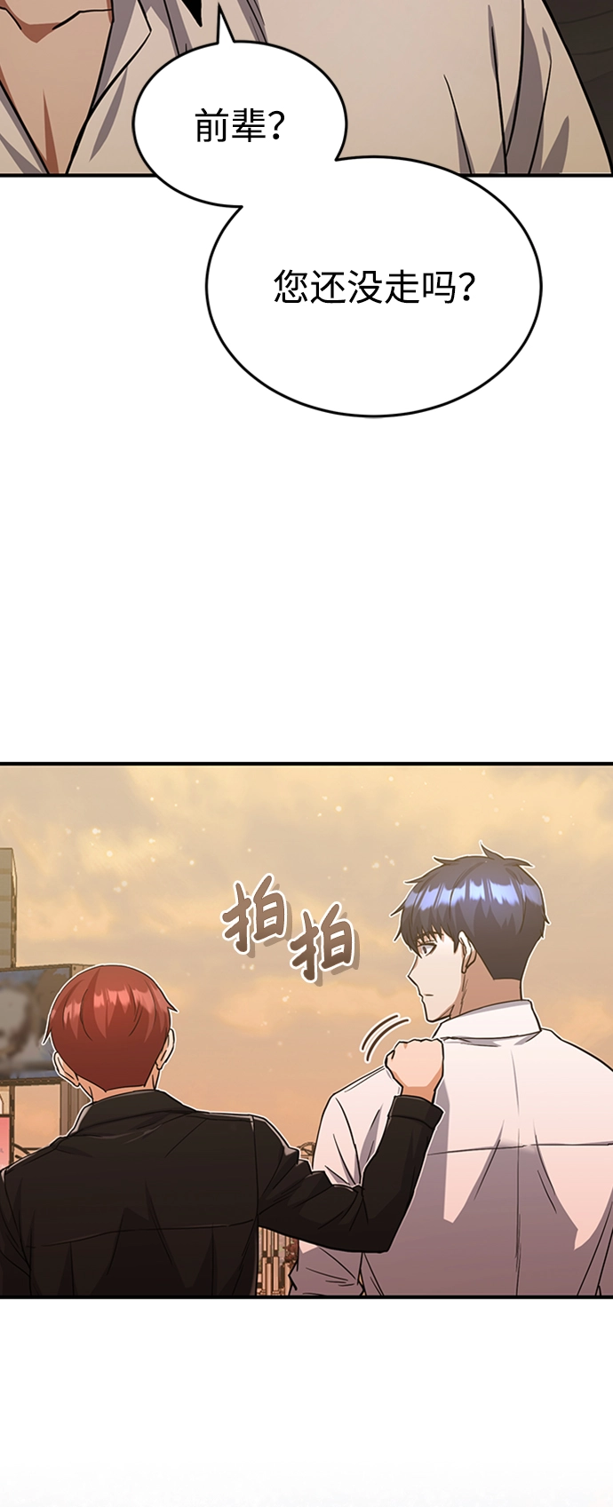 [第26话] 你是不是认为自己做得很好？ 第34页